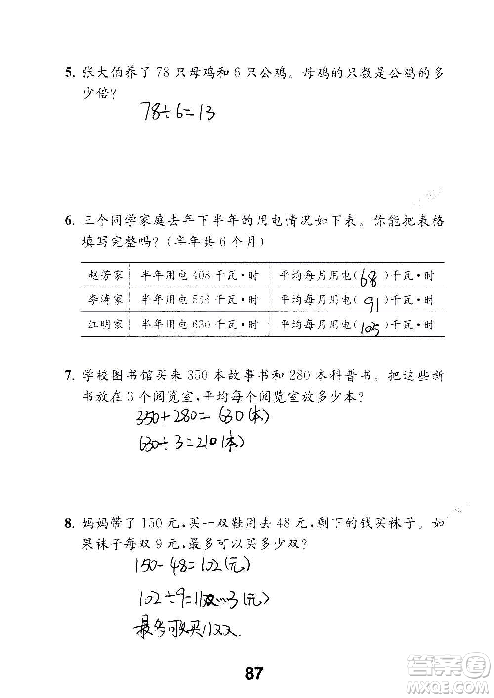 江蘇鳳凰教育出版社2020數(shù)學(xué)補充習(xí)題三年級上冊蘇教版答案