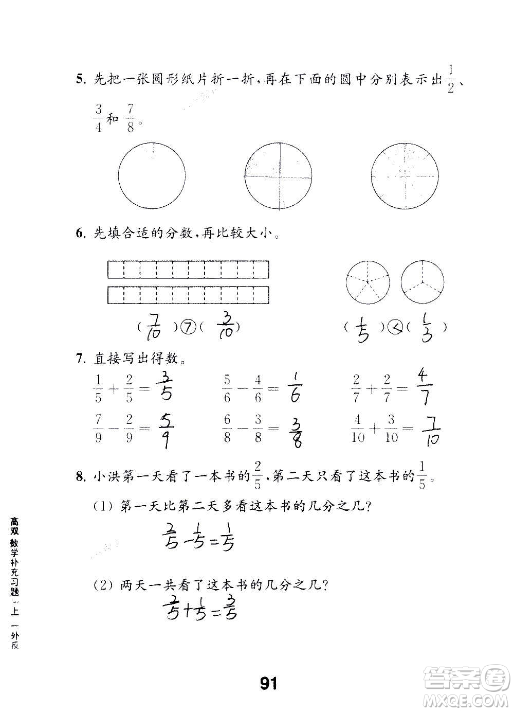 江蘇鳳凰教育出版社2020數(shù)學(xué)補充習(xí)題三年級上冊蘇教版答案