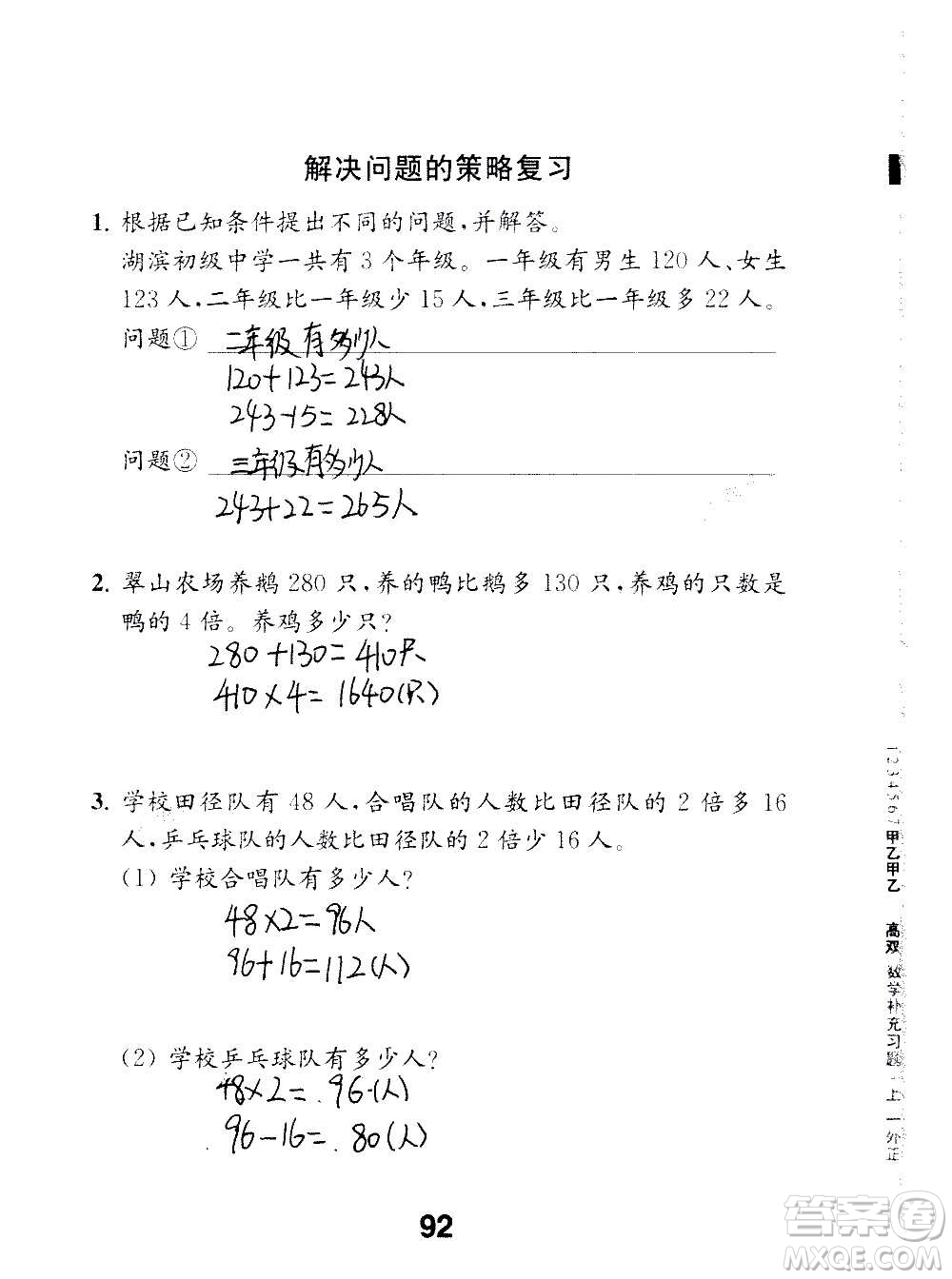 江蘇鳳凰教育出版社2020數(shù)學(xué)補充習(xí)題三年級上冊蘇教版答案