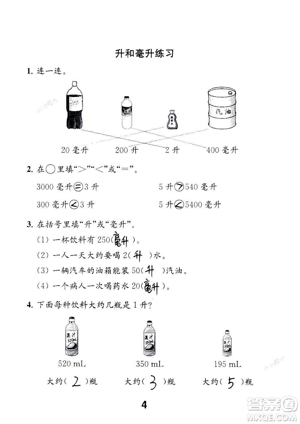 江蘇鳳凰教育出版社2020數(shù)學(xué)補(bǔ)充習(xí)題四年級(jí)上冊(cè)蘇教版答案