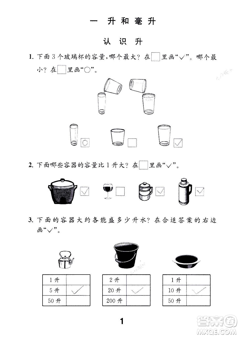 江蘇鳳凰教育出版社2020數(shù)學(xué)補(bǔ)充習(xí)題四年級(jí)上冊(cè)蘇教版答案