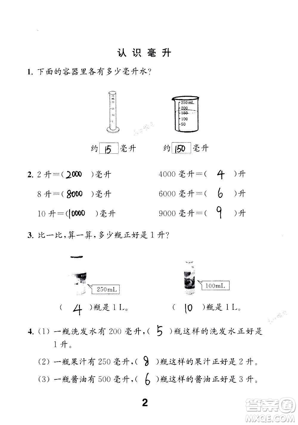 江蘇鳳凰教育出版社2020數(shù)學(xué)補(bǔ)充習(xí)題四年級(jí)上冊(cè)蘇教版答案