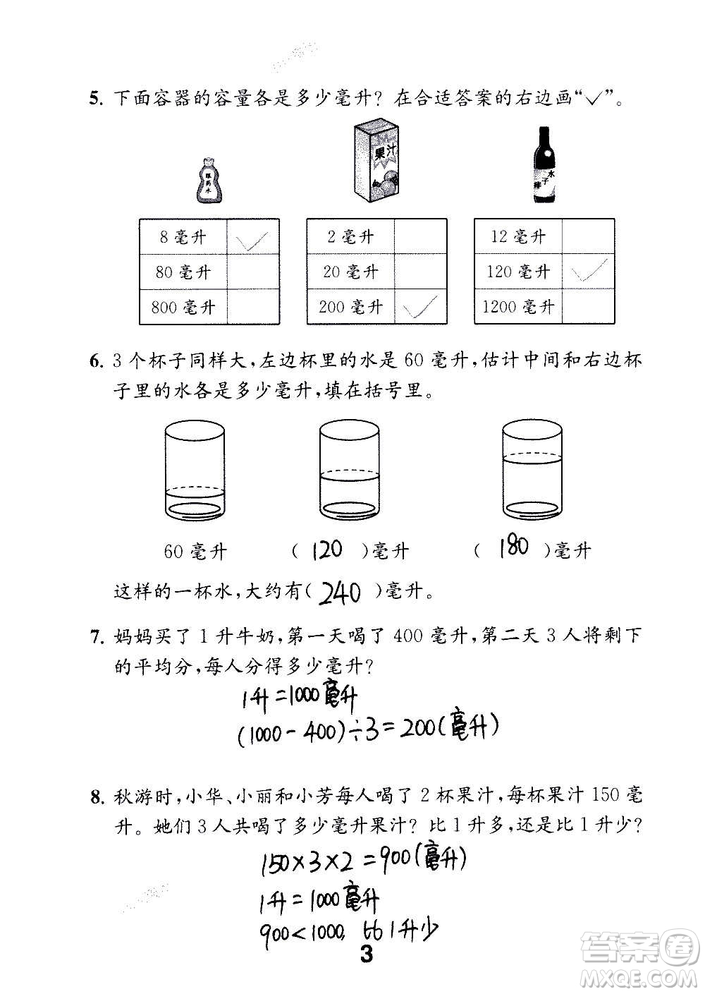 江蘇鳳凰教育出版社2020數(shù)學(xué)補(bǔ)充習(xí)題四年級(jí)上冊(cè)蘇教版答案