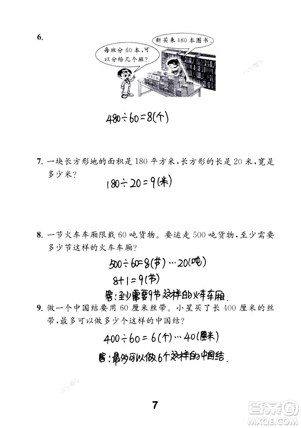 江蘇鳳凰教育出版社2020數(shù)學(xué)補(bǔ)充習(xí)題四年級(jí)上冊(cè)蘇教版答案