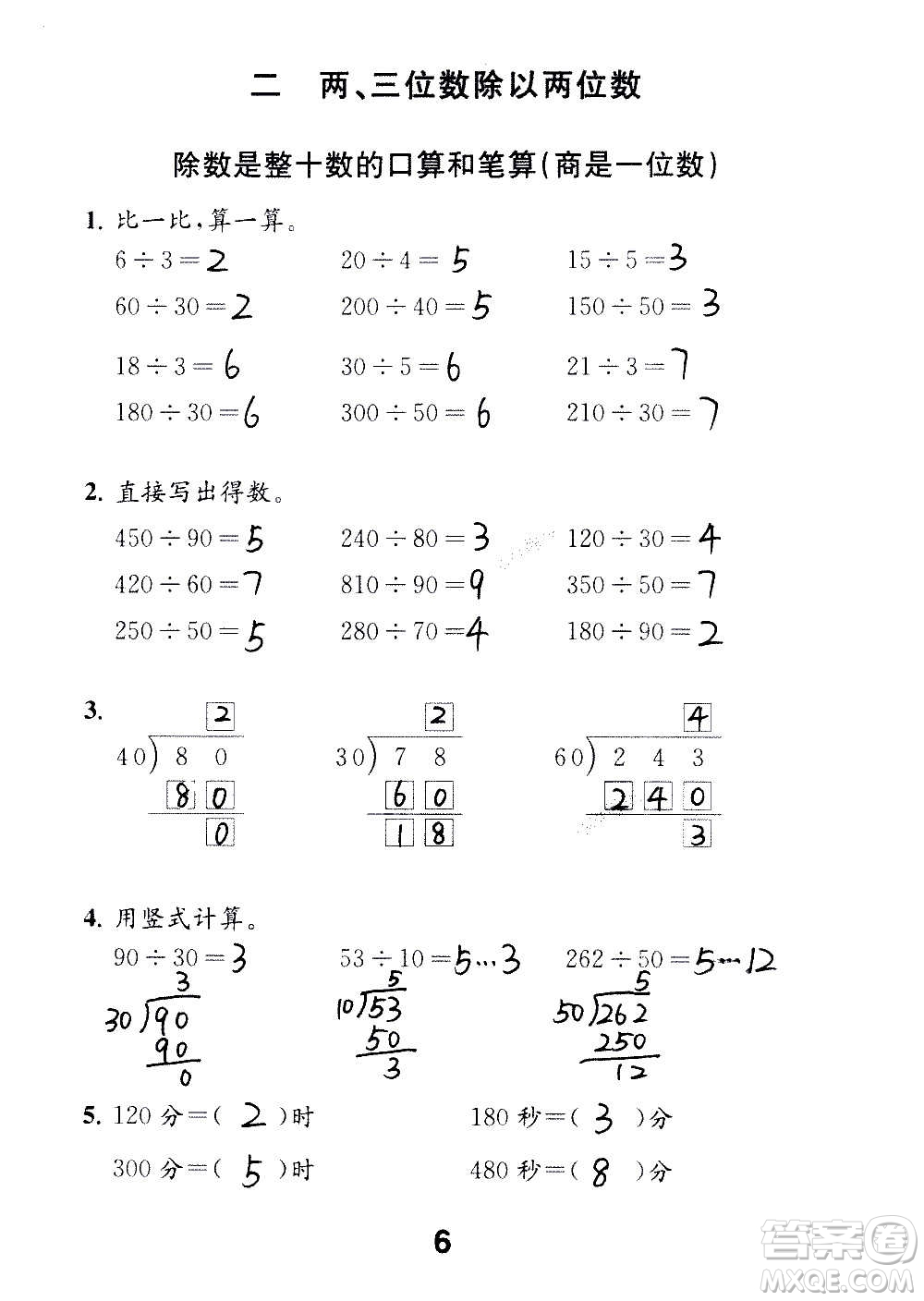 江蘇鳳凰教育出版社2020數(shù)學(xué)補(bǔ)充習(xí)題四年級(jí)上冊(cè)蘇教版答案