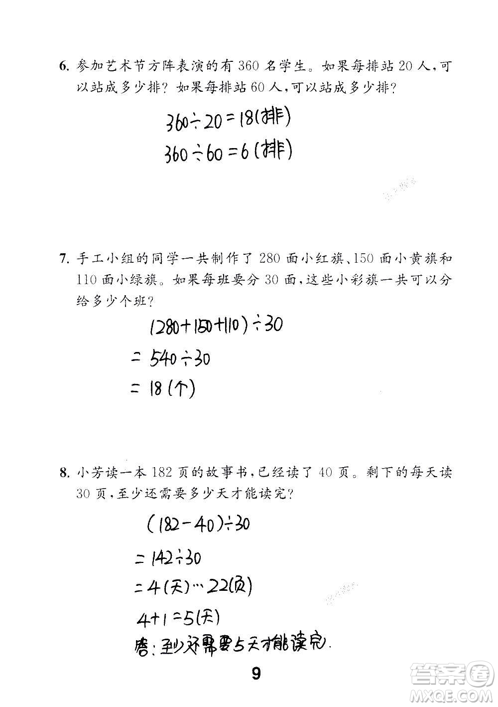 江蘇鳳凰教育出版社2020數(shù)學(xué)補(bǔ)充習(xí)題四年級(jí)上冊(cè)蘇教版答案