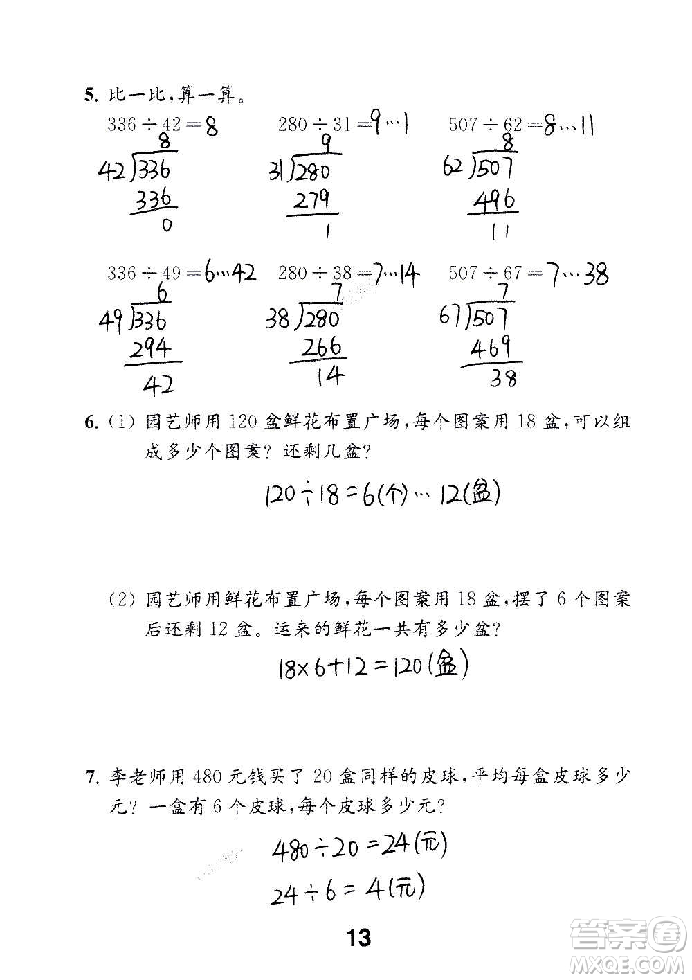 江蘇鳳凰教育出版社2020數(shù)學(xué)補(bǔ)充習(xí)題四年級(jí)上冊(cè)蘇教版答案