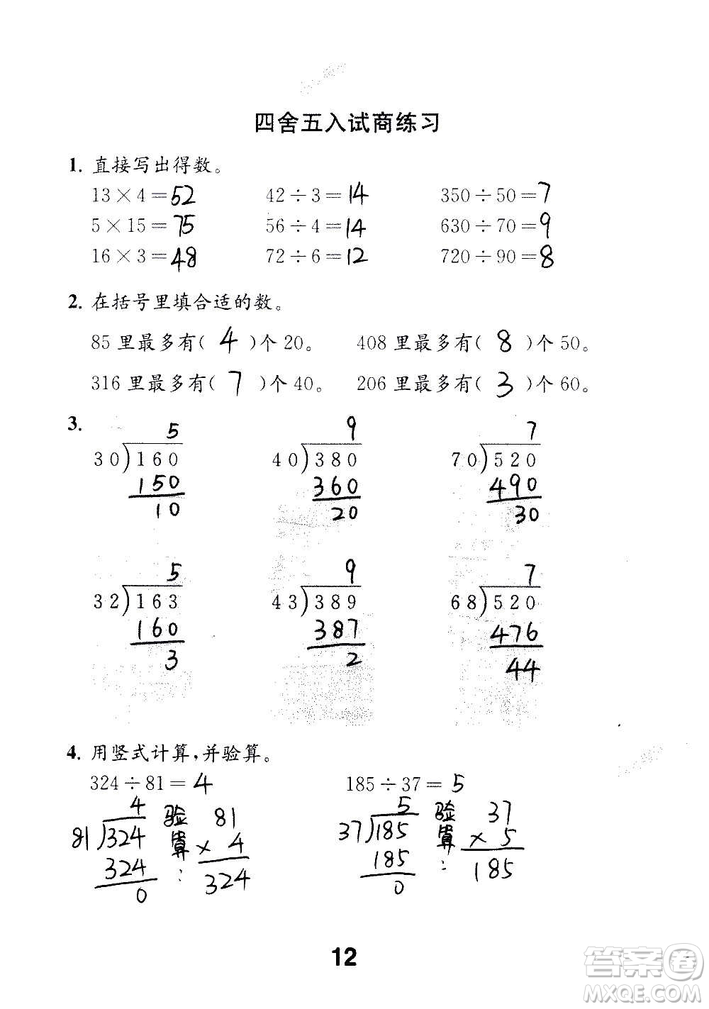 江蘇鳳凰教育出版社2020數(shù)學(xué)補(bǔ)充習(xí)題四年級(jí)上冊(cè)蘇教版答案