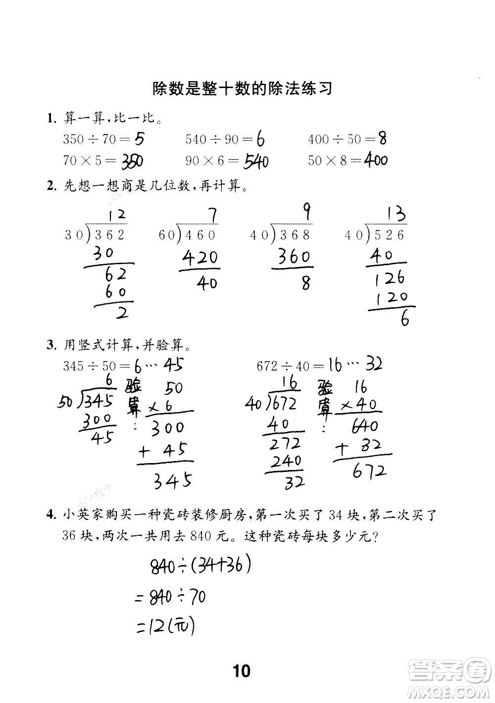 江蘇鳳凰教育出版社2020數(shù)學(xué)補(bǔ)充習(xí)題四年級(jí)上冊(cè)蘇教版答案