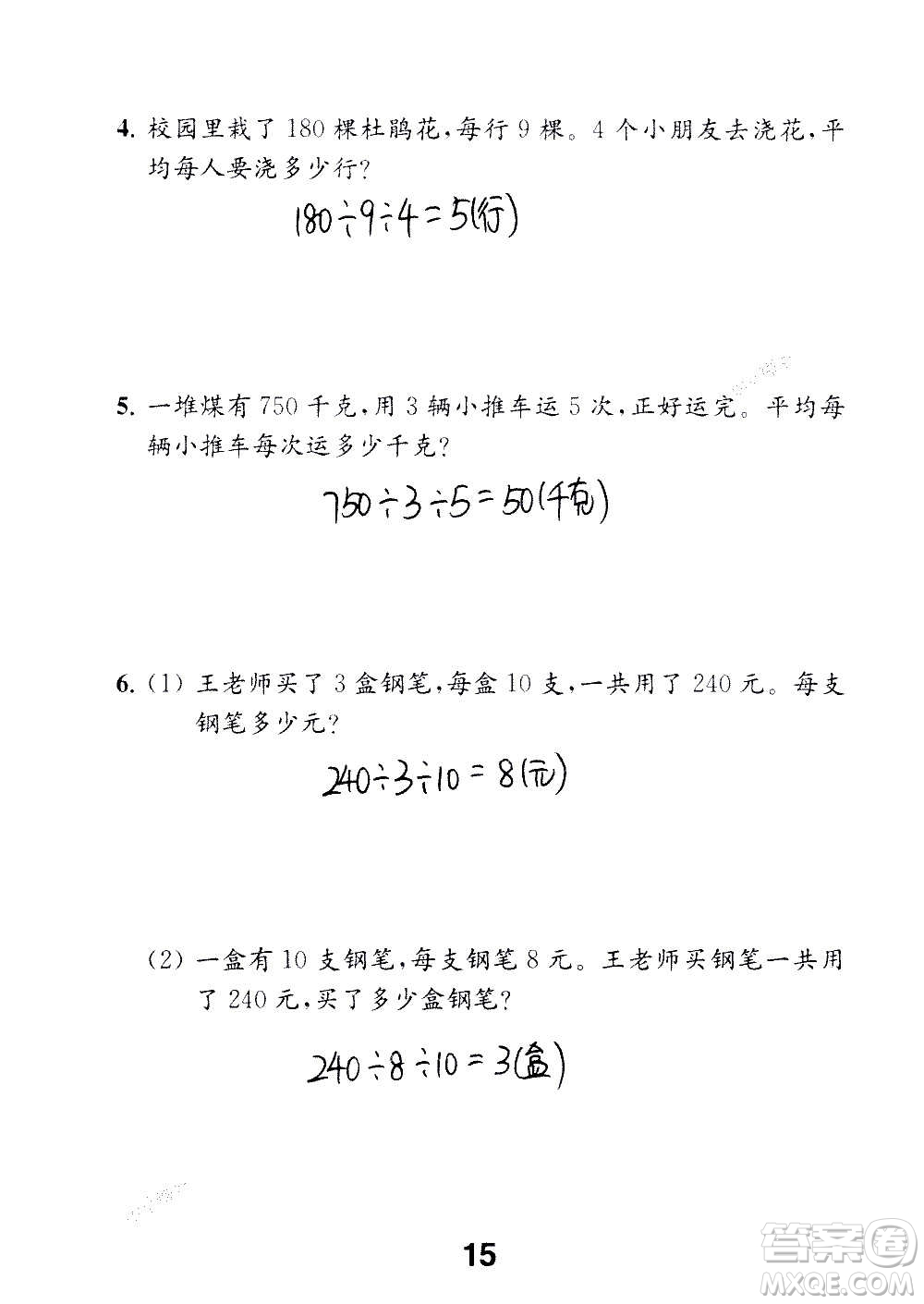 江蘇鳳凰教育出版社2020數(shù)學(xué)補(bǔ)充習(xí)題四年級(jí)上冊(cè)蘇教版答案