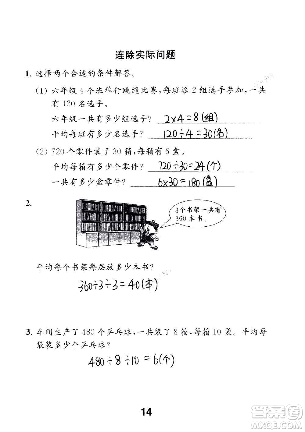 江蘇鳳凰教育出版社2020數(shù)學(xué)補(bǔ)充習(xí)題四年級(jí)上冊(cè)蘇教版答案