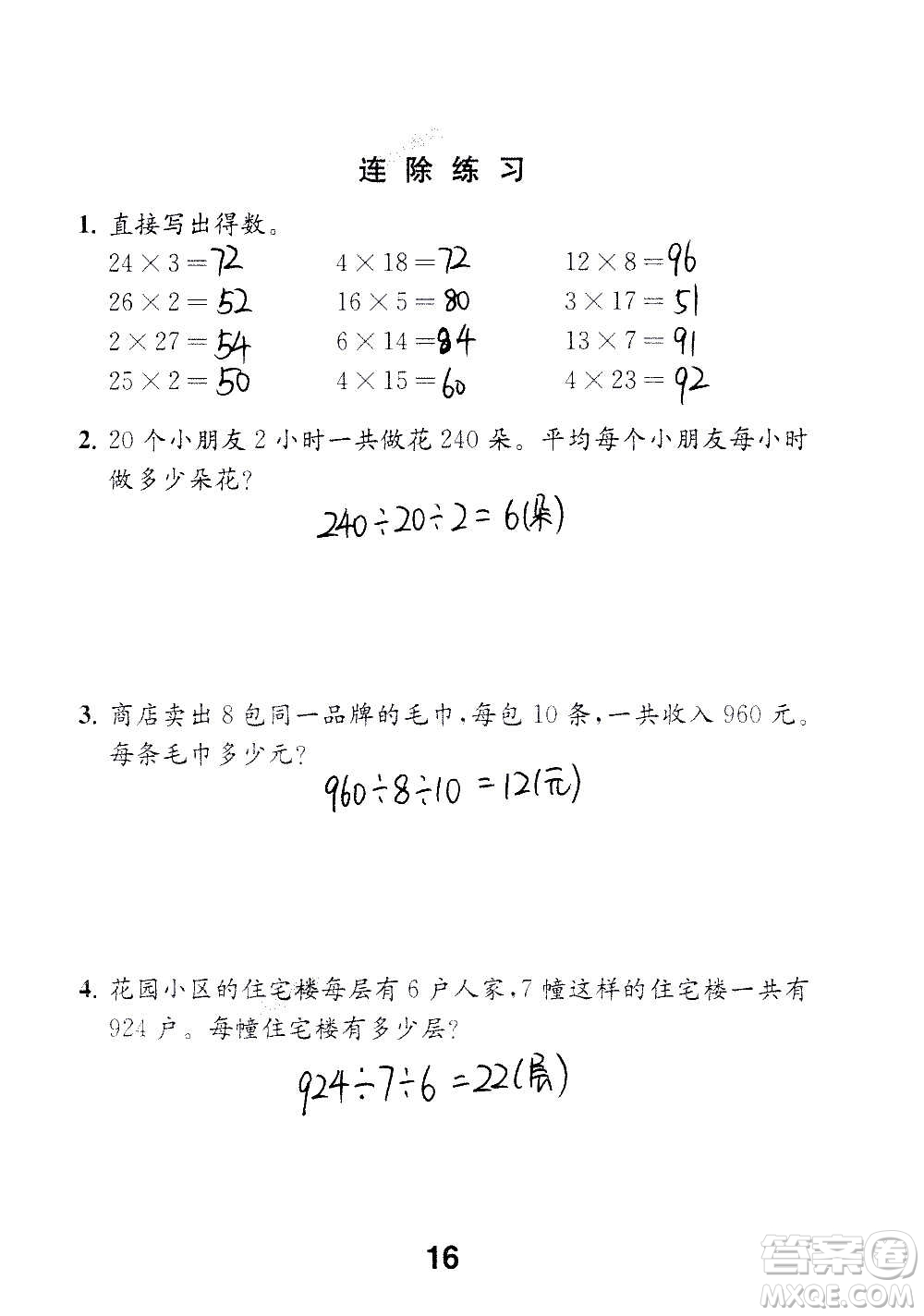 江蘇鳳凰教育出版社2020數(shù)學(xué)補(bǔ)充習(xí)題四年級(jí)上冊(cè)蘇教版答案