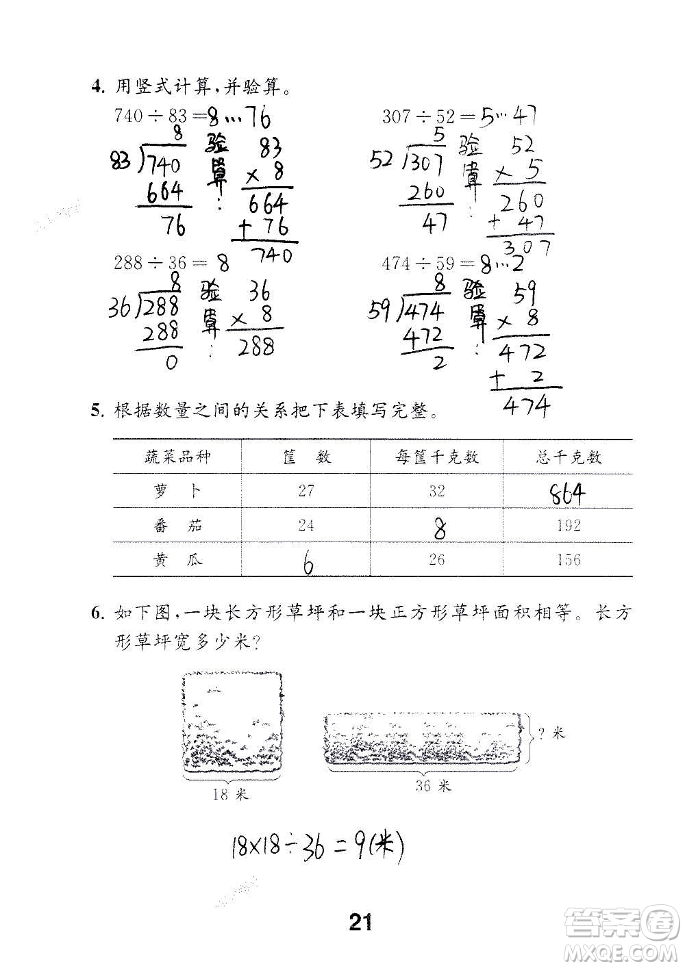 江蘇鳳凰教育出版社2020數(shù)學(xué)補(bǔ)充習(xí)題四年級(jí)上冊(cè)蘇教版答案