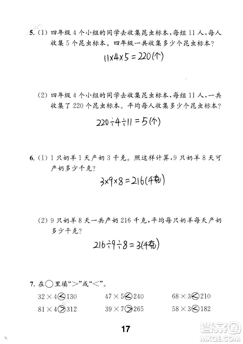 江蘇鳳凰教育出版社2020數(shù)學(xué)補(bǔ)充習(xí)題四年級(jí)上冊(cè)蘇教版答案