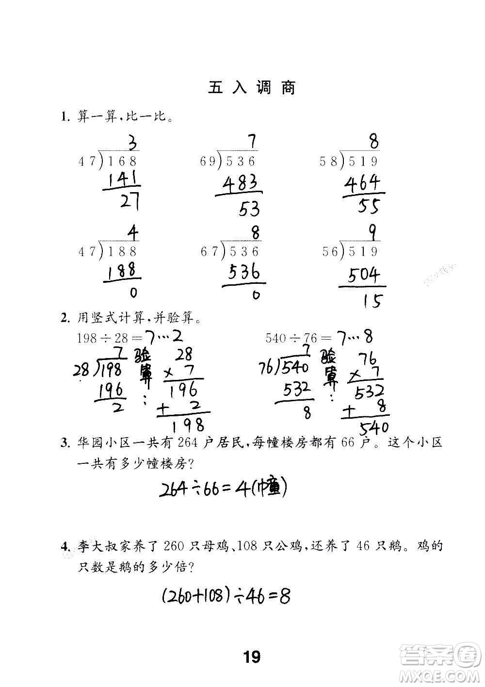 江蘇鳳凰教育出版社2020數(shù)學(xué)補(bǔ)充習(xí)題四年級(jí)上冊(cè)蘇教版答案