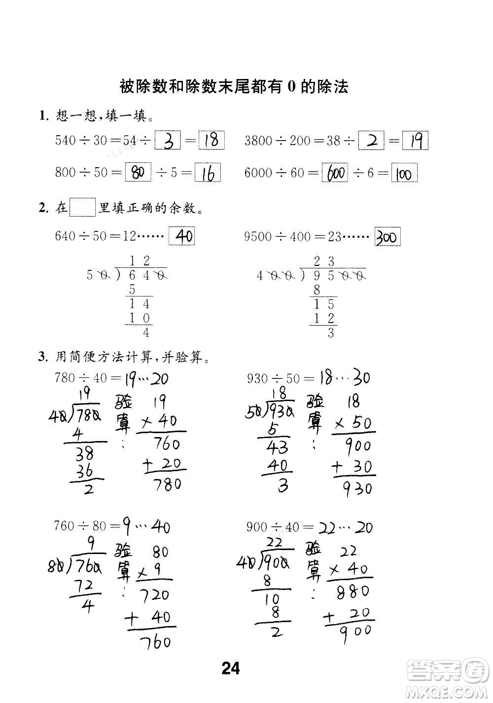 江蘇鳳凰教育出版社2020數(shù)學(xué)補(bǔ)充習(xí)題四年級(jí)上冊(cè)蘇教版答案