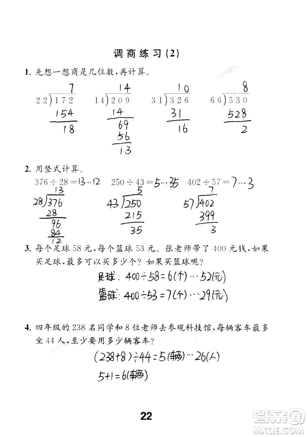 江蘇鳳凰教育出版社2020數(shù)學(xué)補(bǔ)充習(xí)題四年級(jí)上冊(cè)蘇教版答案