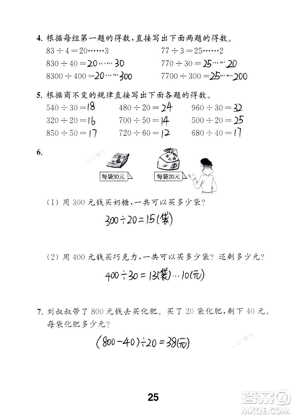 江蘇鳳凰教育出版社2020數(shù)學(xué)補(bǔ)充習(xí)題四年級(jí)上冊(cè)蘇教版答案