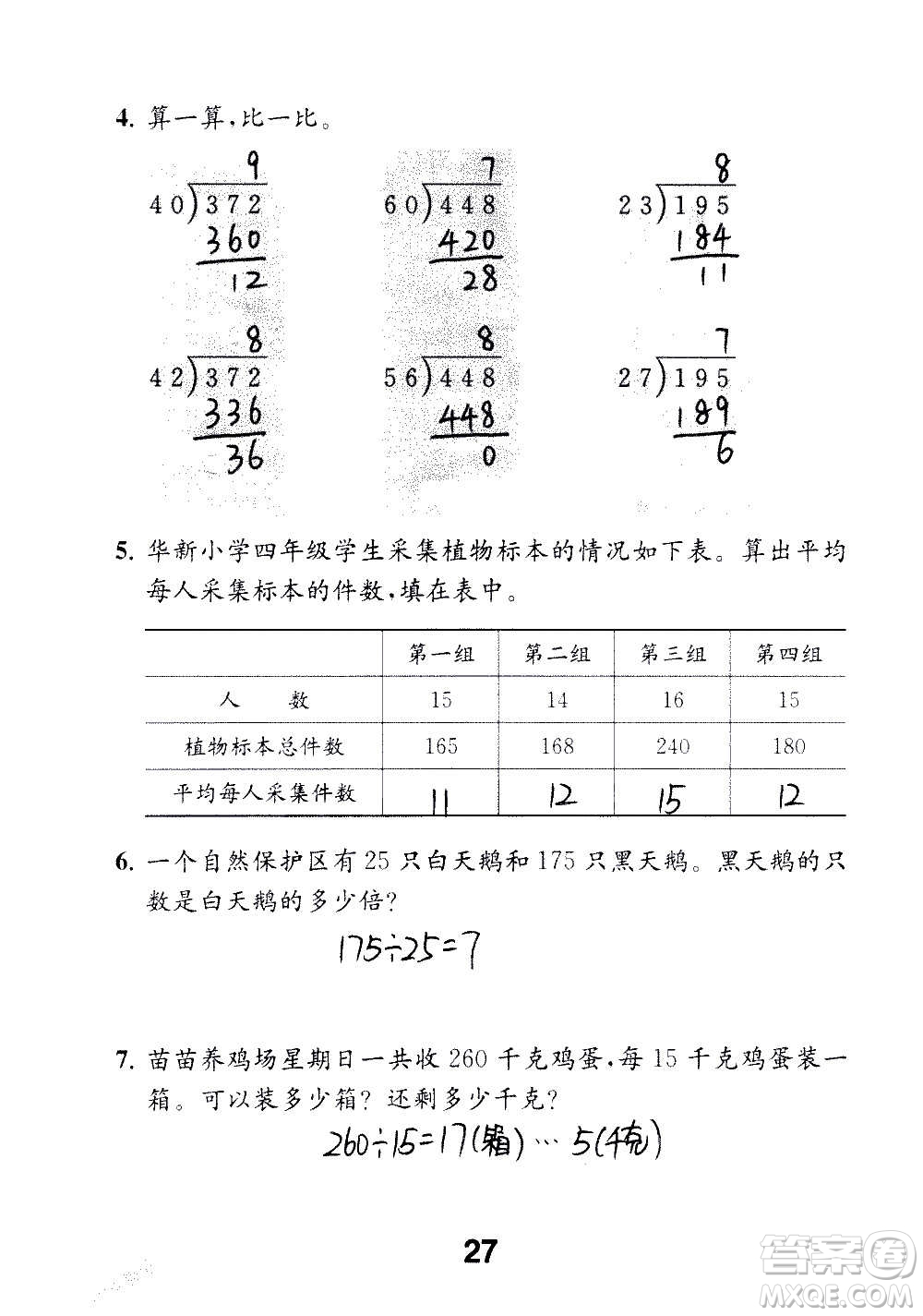 江蘇鳳凰教育出版社2020數(shù)學(xué)補(bǔ)充習(xí)題四年級(jí)上冊(cè)蘇教版答案