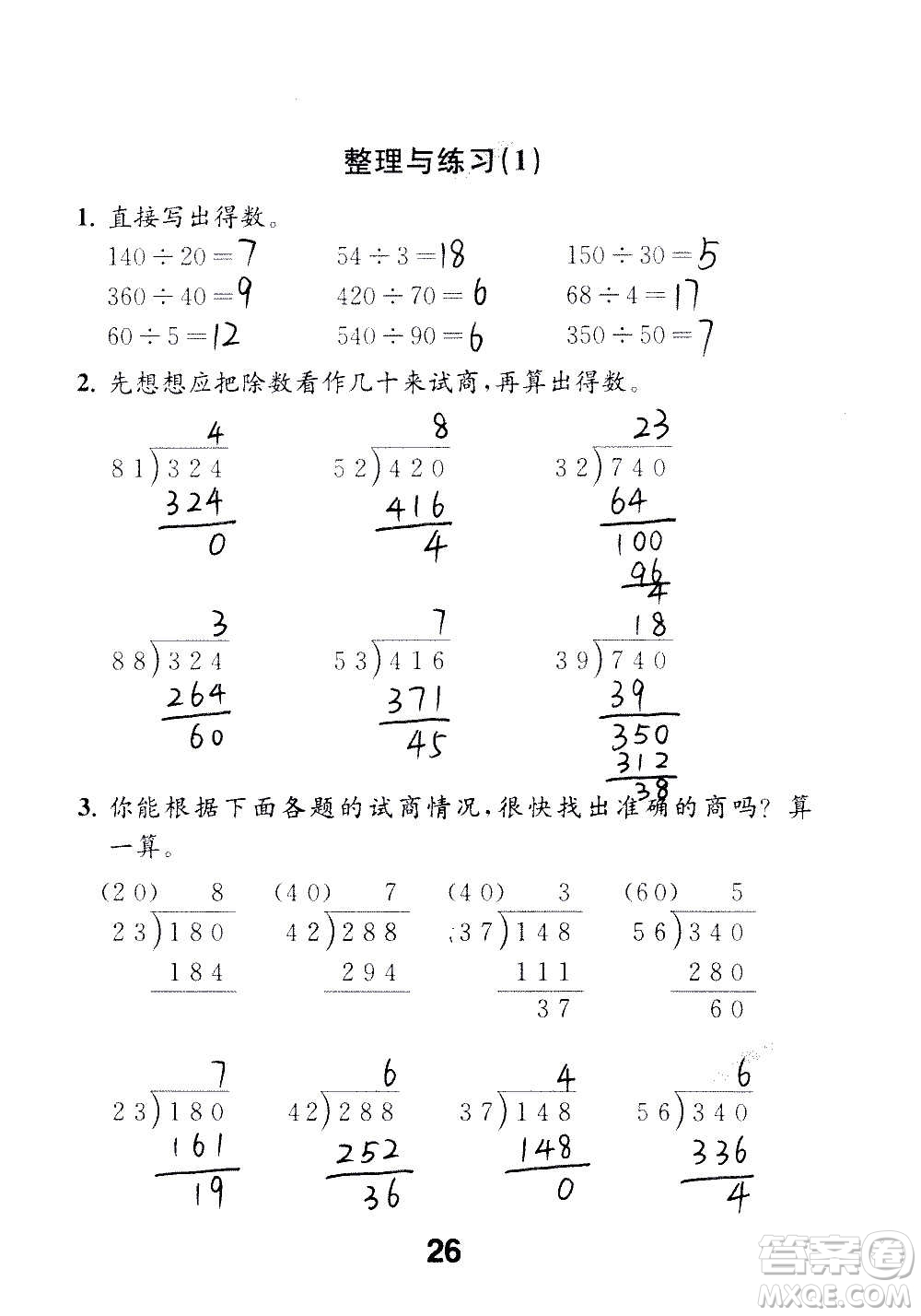 江蘇鳳凰教育出版社2020數(shù)學(xué)補(bǔ)充習(xí)題四年級(jí)上冊(cè)蘇教版答案