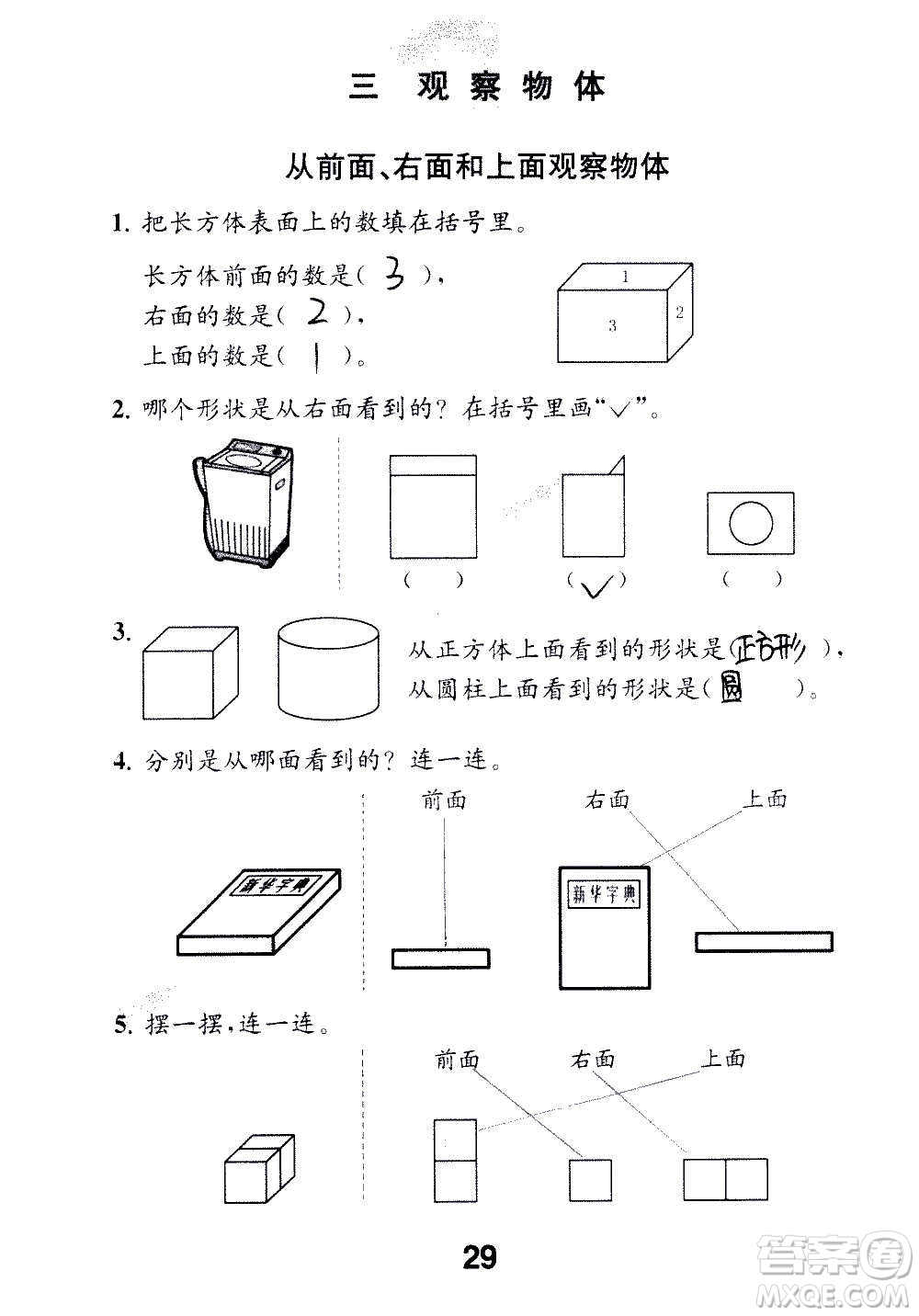 江蘇鳳凰教育出版社2020數(shù)學(xué)補(bǔ)充習(xí)題四年級(jí)上冊(cè)蘇教版答案