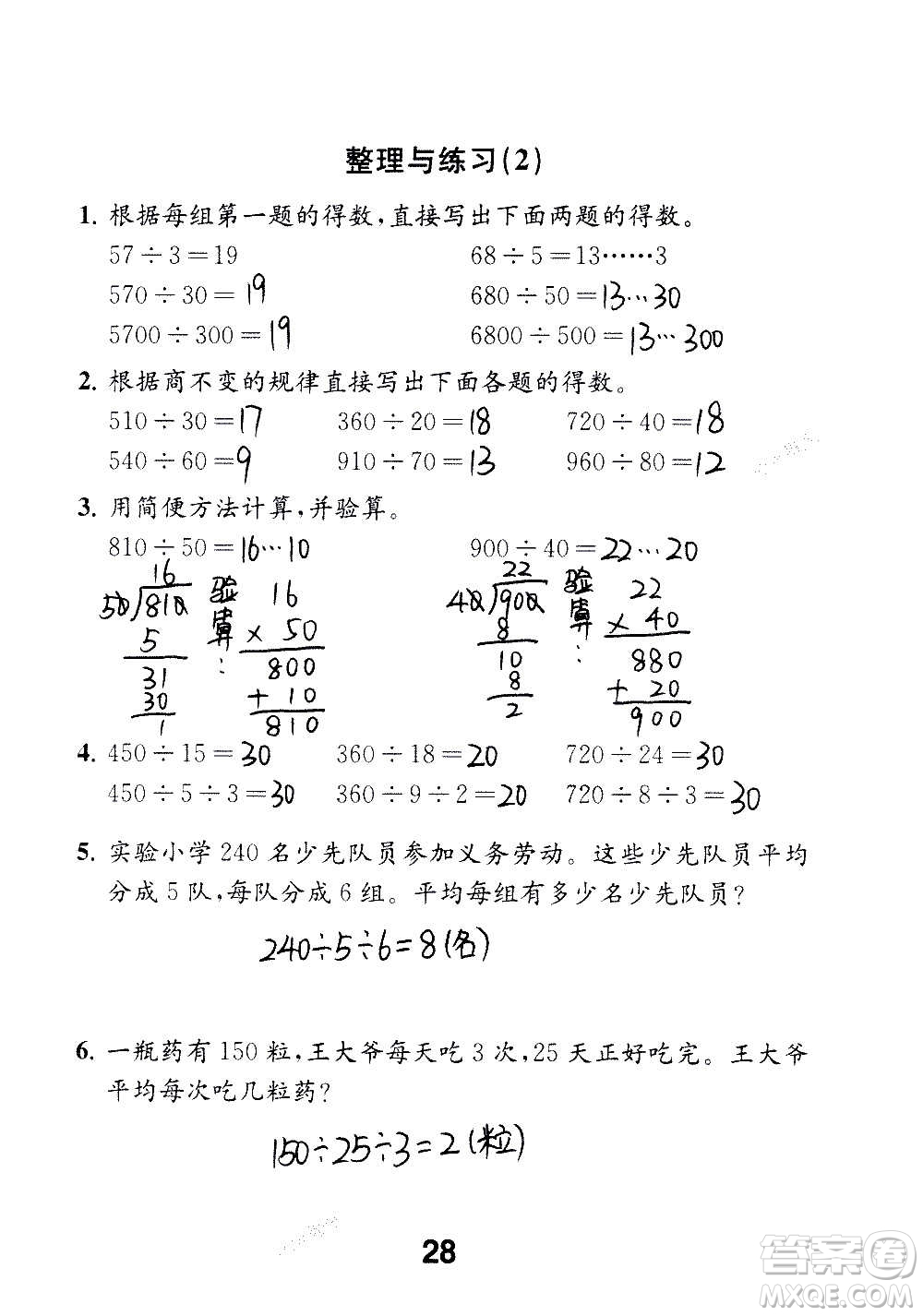 江蘇鳳凰教育出版社2020數(shù)學(xué)補(bǔ)充習(xí)題四年級(jí)上冊(cè)蘇教版答案