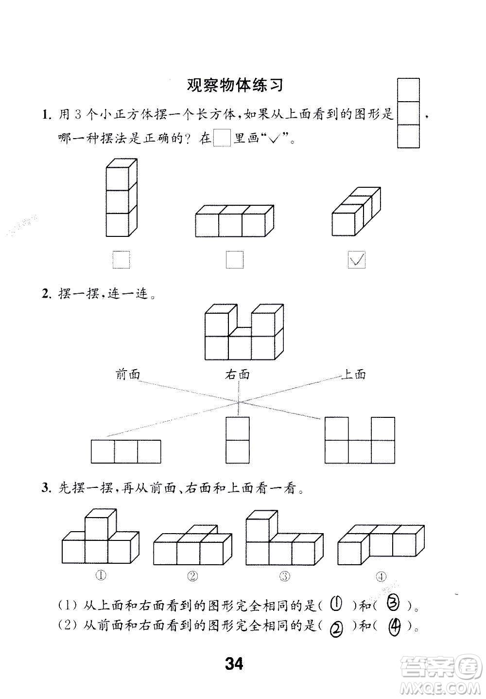 江蘇鳳凰教育出版社2020數(shù)學(xué)補(bǔ)充習(xí)題四年級(jí)上冊(cè)蘇教版答案