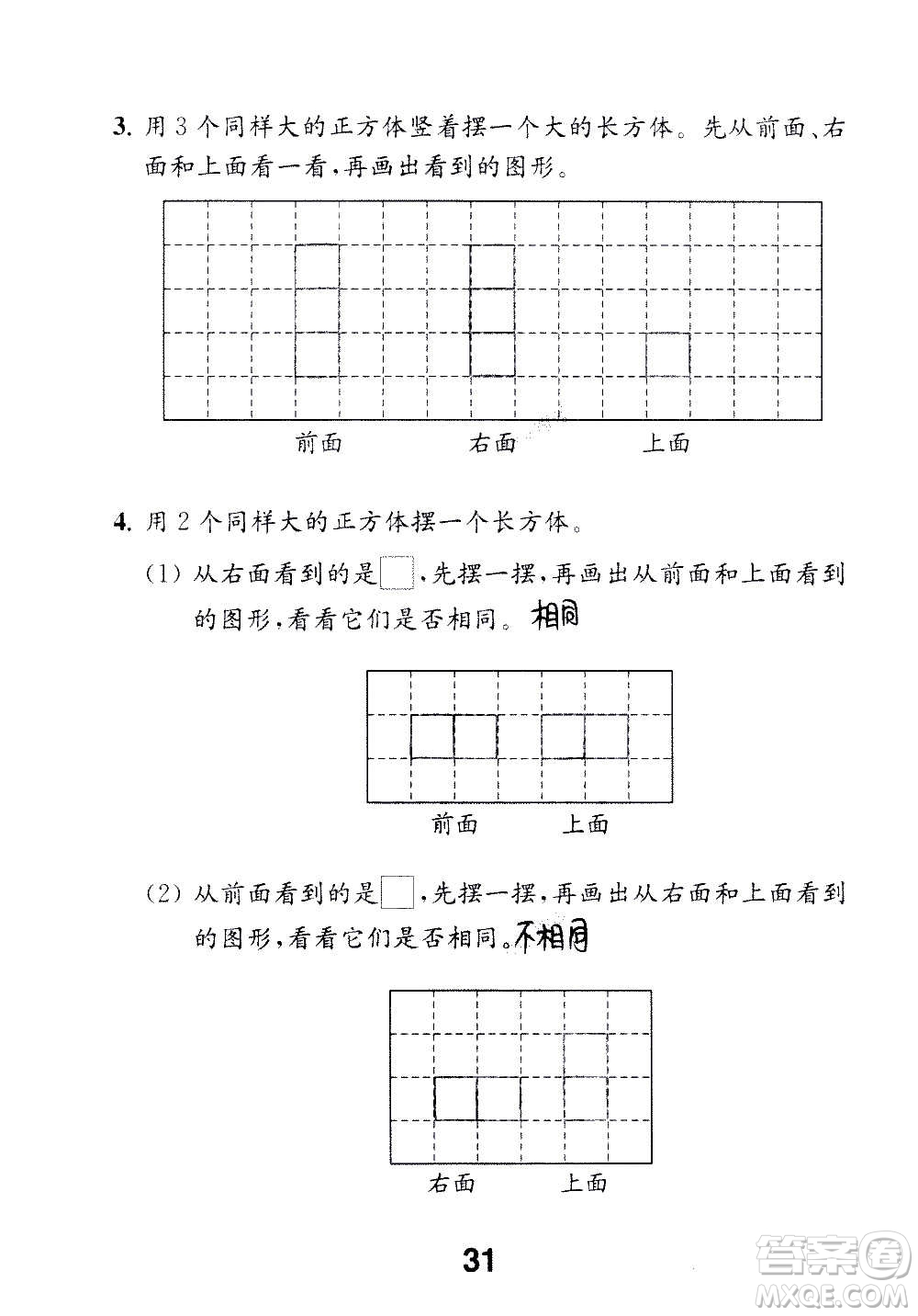 江蘇鳳凰教育出版社2020數(shù)學(xué)補(bǔ)充習(xí)題四年級(jí)上冊(cè)蘇教版答案