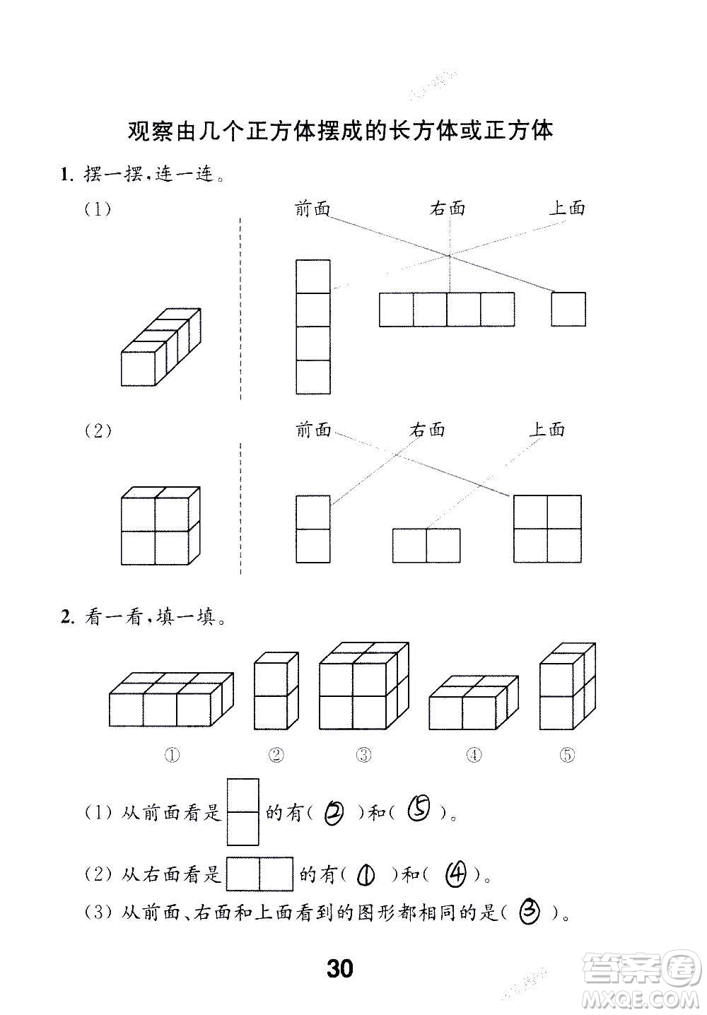 江蘇鳳凰教育出版社2020數(shù)學(xué)補(bǔ)充習(xí)題四年級(jí)上冊(cè)蘇教版答案