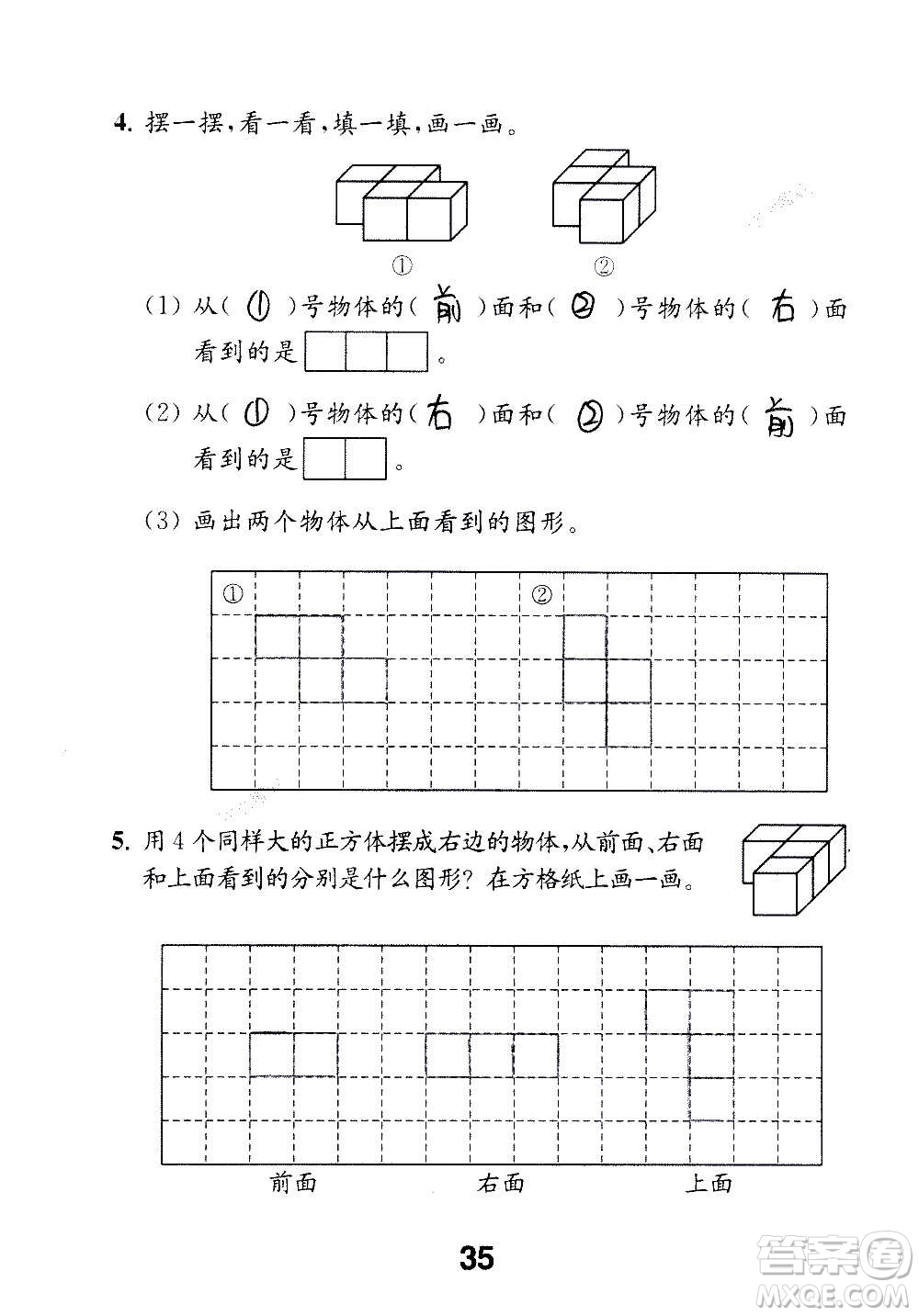 江蘇鳳凰教育出版社2020數(shù)學(xué)補(bǔ)充習(xí)題四年級(jí)上冊(cè)蘇教版答案