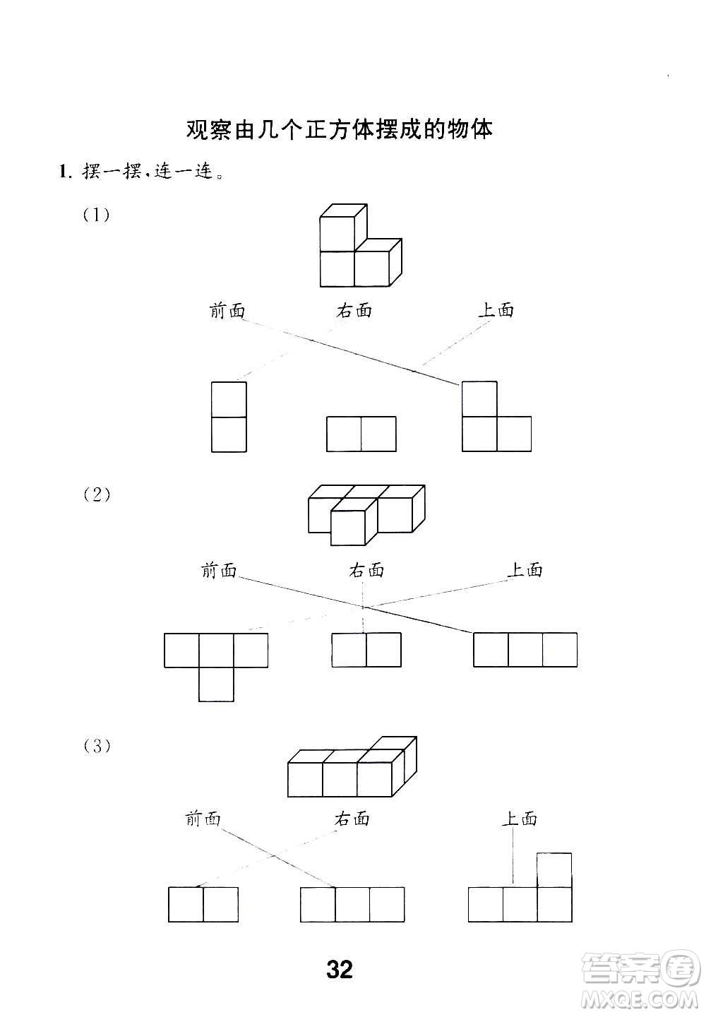 江蘇鳳凰教育出版社2020數(shù)學(xué)補(bǔ)充習(xí)題四年級(jí)上冊(cè)蘇教版答案