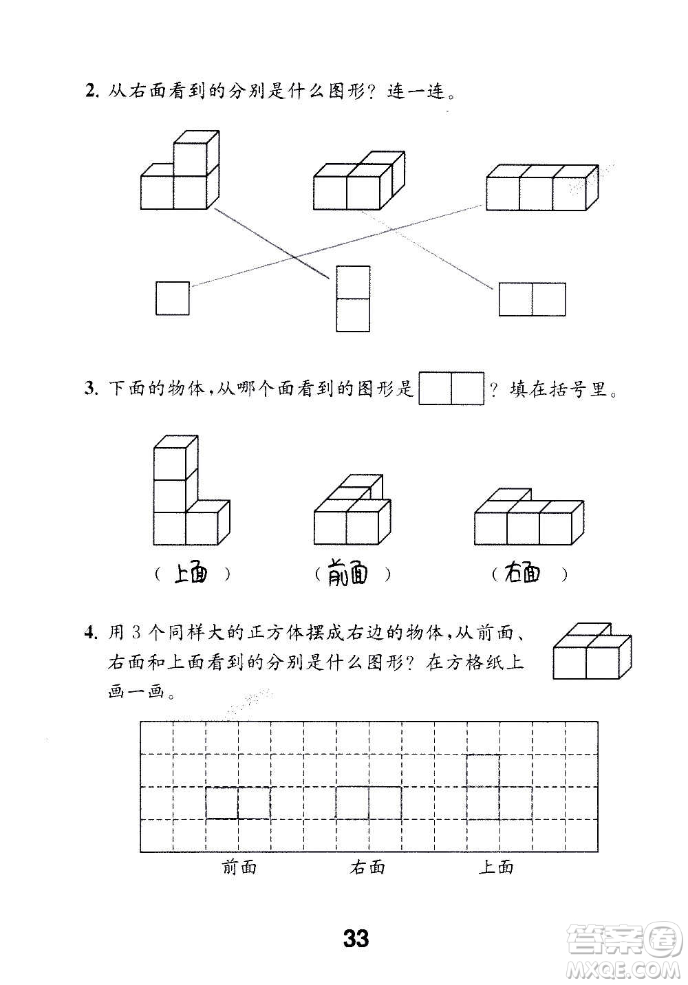 江蘇鳳凰教育出版社2020數(shù)學(xué)補(bǔ)充習(xí)題四年級(jí)上冊(cè)蘇教版答案