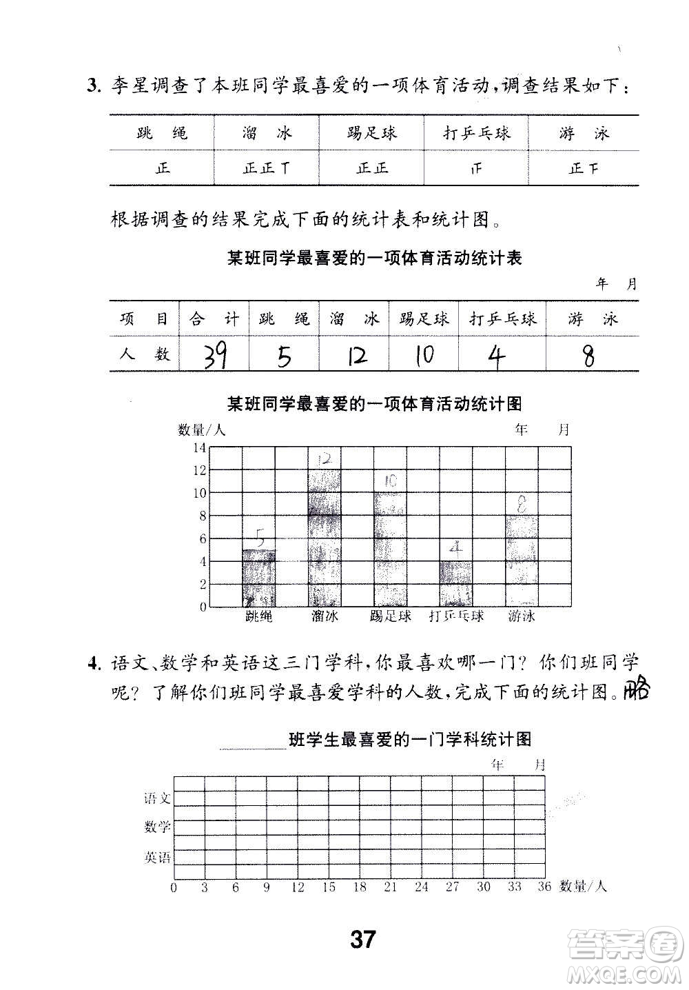 江蘇鳳凰教育出版社2020數(shù)學(xué)補(bǔ)充習(xí)題四年級(jí)上冊(cè)蘇教版答案