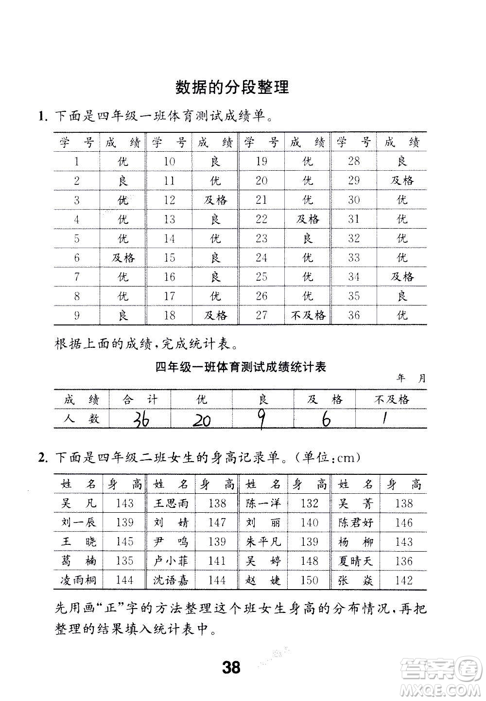 江蘇鳳凰教育出版社2020數(shù)學(xué)補(bǔ)充習(xí)題四年級(jí)上冊(cè)蘇教版答案