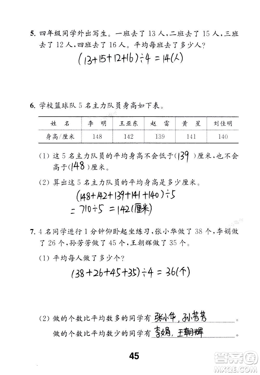 江蘇鳳凰教育出版社2020數(shù)學(xué)補(bǔ)充習(xí)題四年級(jí)上冊(cè)蘇教版答案