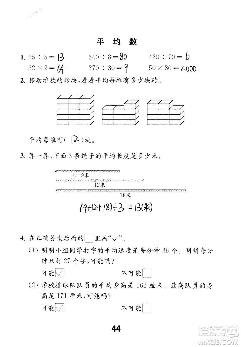 江蘇鳳凰教育出版社2020數(shù)學(xué)補(bǔ)充習(xí)題四年級(jí)上冊(cè)蘇教版答案