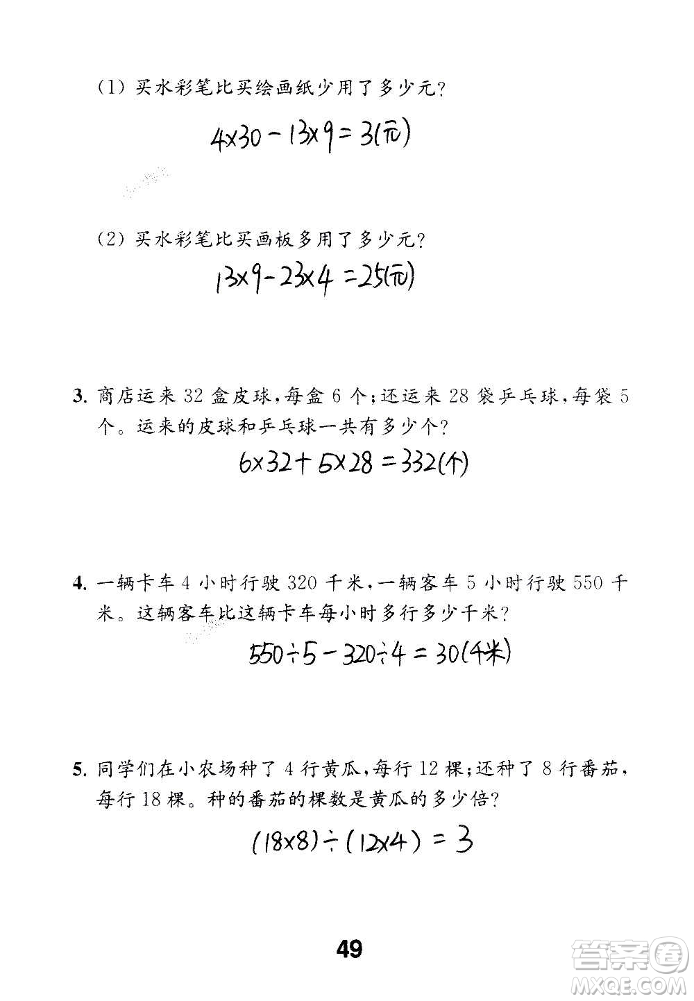 江蘇鳳凰教育出版社2020數(shù)學(xué)補(bǔ)充習(xí)題四年級(jí)上冊(cè)蘇教版答案