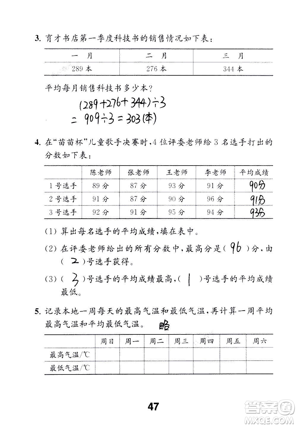 江蘇鳳凰教育出版社2020數(shù)學(xué)補(bǔ)充習(xí)題四年級(jí)上冊(cè)蘇教版答案