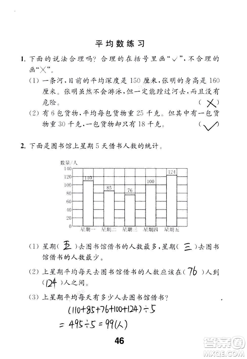 江蘇鳳凰教育出版社2020數(shù)學(xué)補(bǔ)充習(xí)題四年級(jí)上冊(cè)蘇教版答案