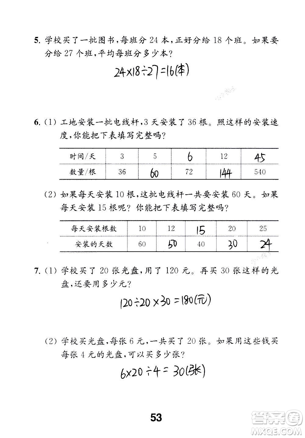 江蘇鳳凰教育出版社2020數(shù)學(xué)補(bǔ)充習(xí)題四年級(jí)上冊(cè)蘇教版答案