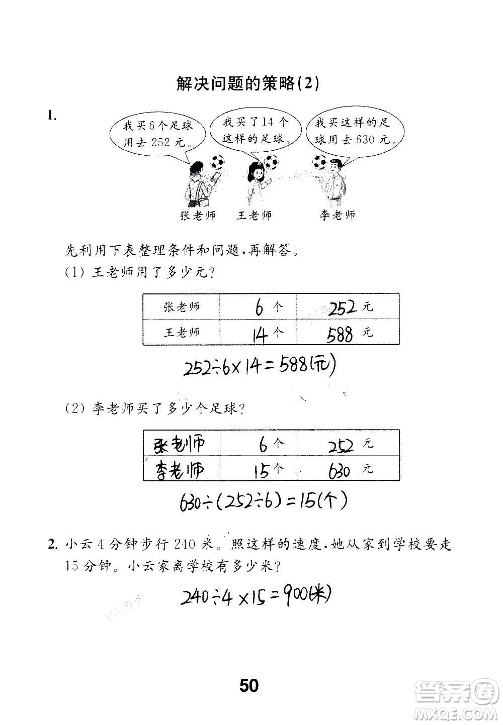 江蘇鳳凰教育出版社2020數(shù)學(xué)補(bǔ)充習(xí)題四年級(jí)上冊(cè)蘇教版答案