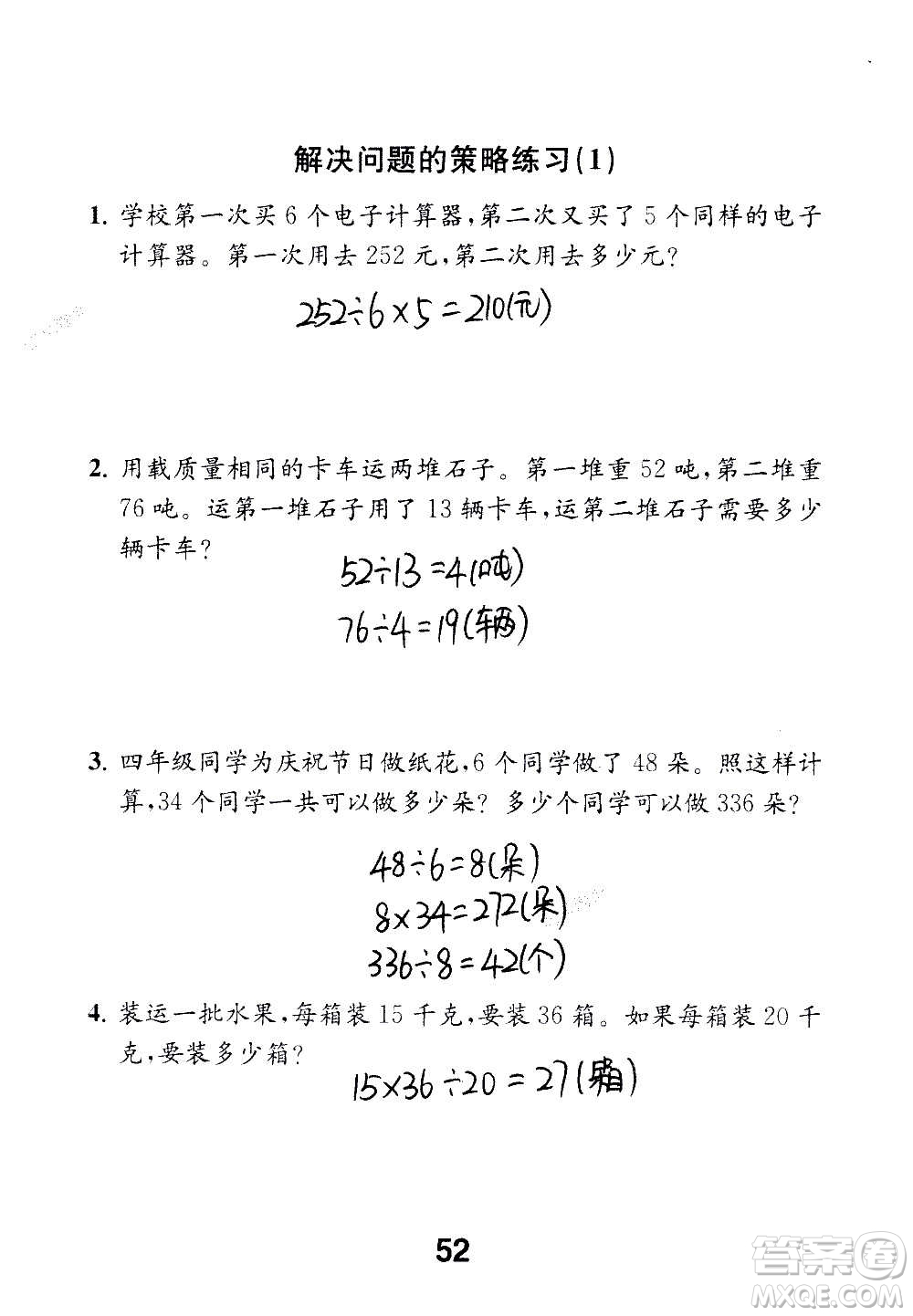 江蘇鳳凰教育出版社2020數(shù)學(xué)補(bǔ)充習(xí)題四年級(jí)上冊(cè)蘇教版答案