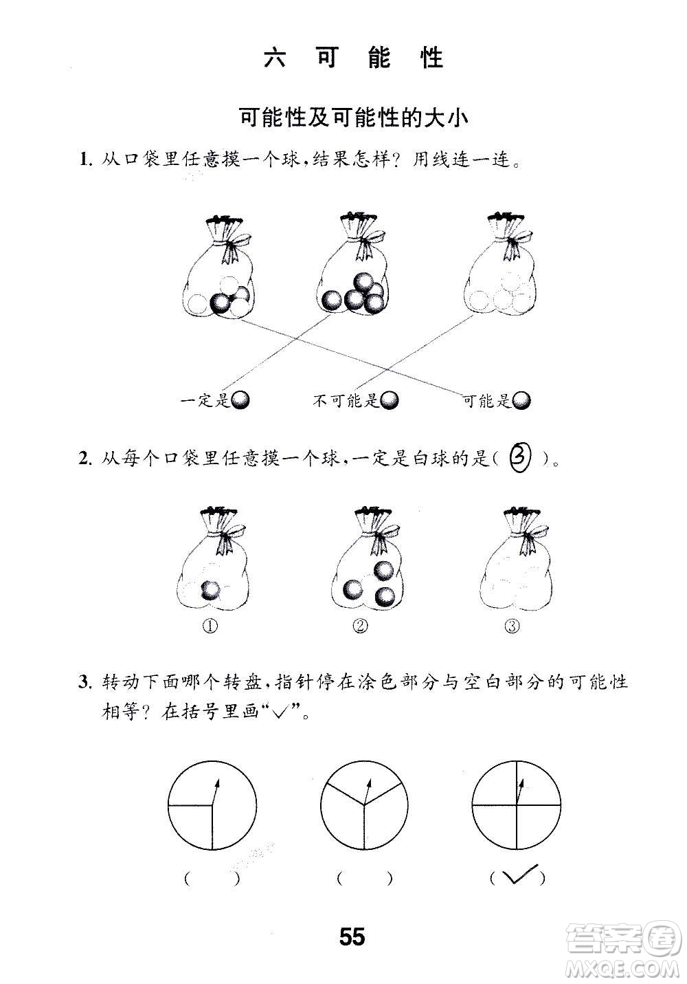 江蘇鳳凰教育出版社2020數(shù)學(xué)補(bǔ)充習(xí)題四年級(jí)上冊(cè)蘇教版答案