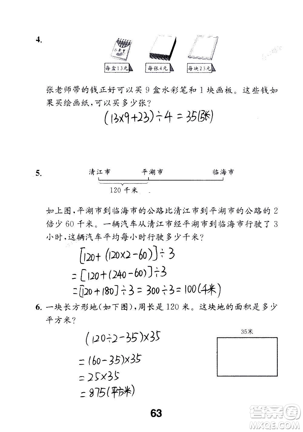 江蘇鳳凰教育出版社2020數(shù)學(xué)補(bǔ)充習(xí)題四年級(jí)上冊(cè)蘇教版答案