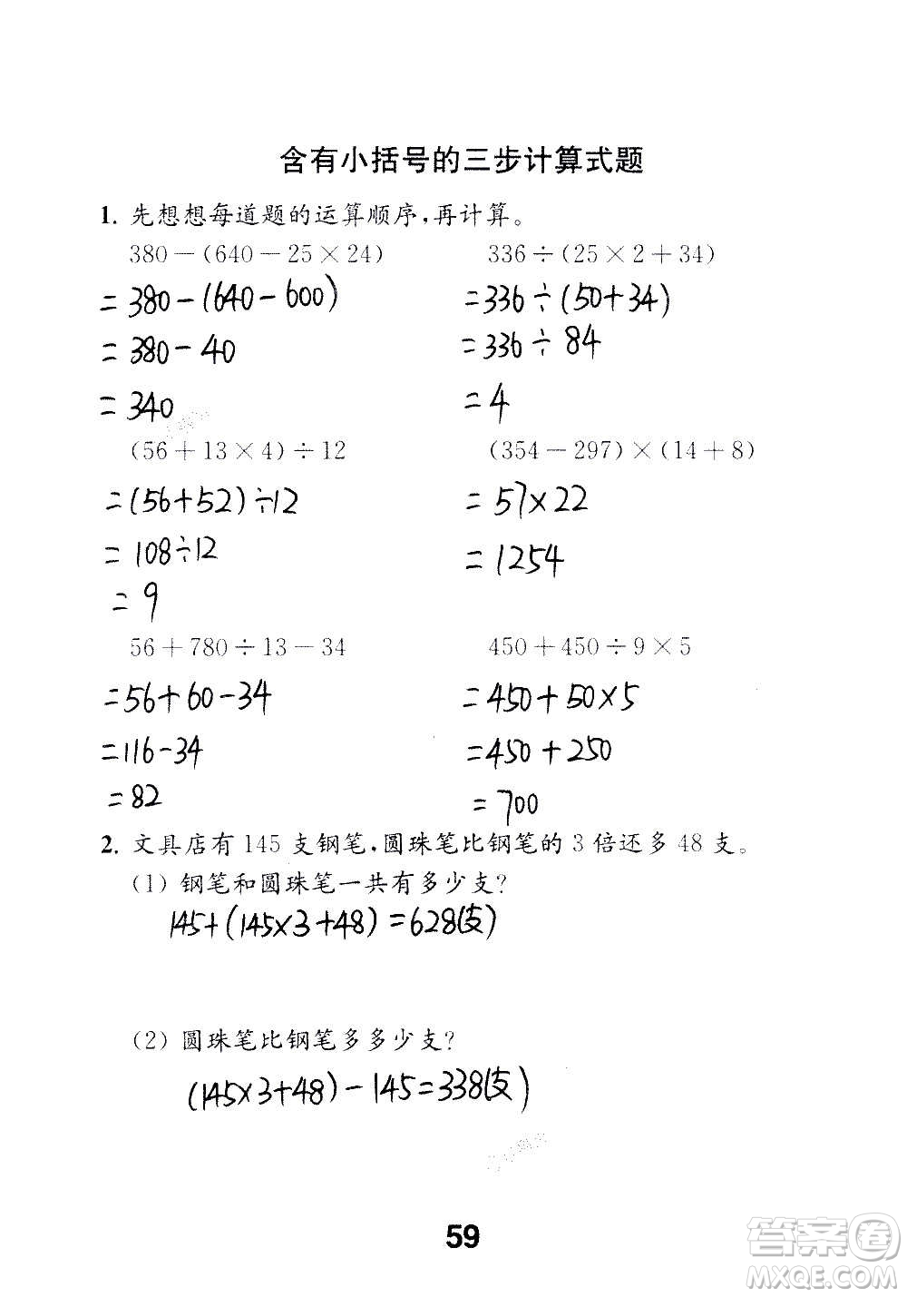 江蘇鳳凰教育出版社2020數(shù)學(xué)補(bǔ)充習(xí)題四年級(jí)上冊(cè)蘇教版答案