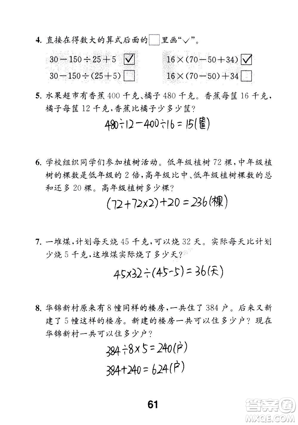 江蘇鳳凰教育出版社2020數(shù)學(xué)補(bǔ)充習(xí)題四年級(jí)上冊(cè)蘇教版答案