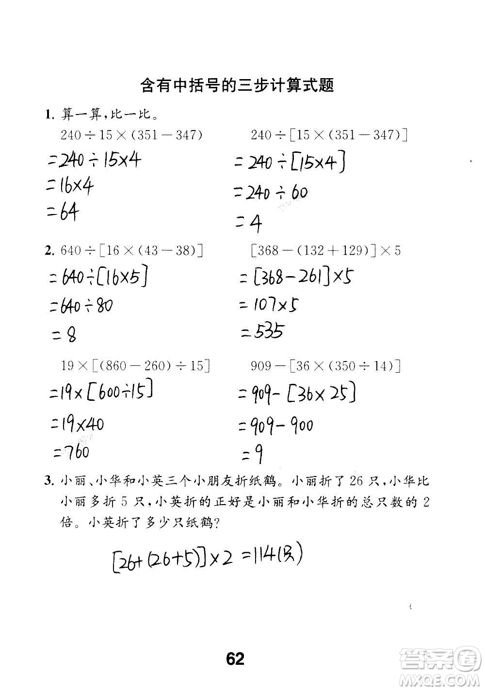 江蘇鳳凰教育出版社2020數(shù)學(xué)補(bǔ)充習(xí)題四年級(jí)上冊(cè)蘇教版答案