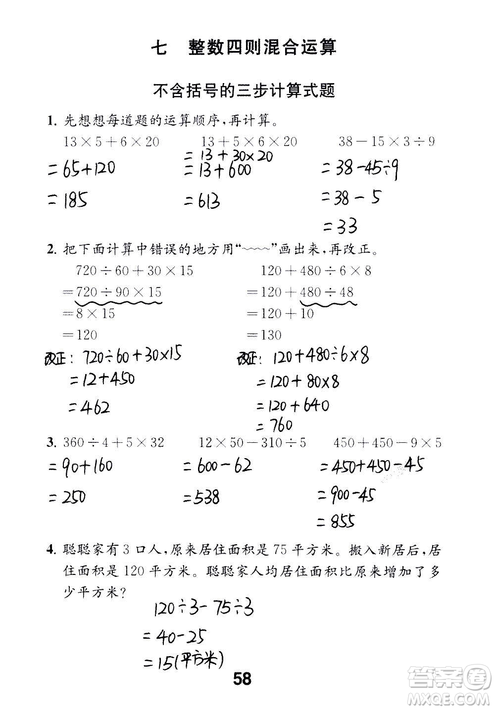 江蘇鳳凰教育出版社2020數(shù)學(xué)補(bǔ)充習(xí)題四年級(jí)上冊(cè)蘇教版答案