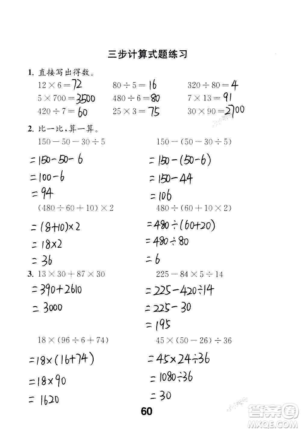 江蘇鳳凰教育出版社2020數(shù)學(xué)補(bǔ)充習(xí)題四年級(jí)上冊(cè)蘇教版答案