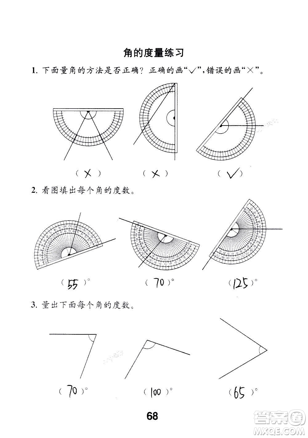 江蘇鳳凰教育出版社2020數(shù)學(xué)補(bǔ)充習(xí)題四年級(jí)上冊(cè)蘇教版答案